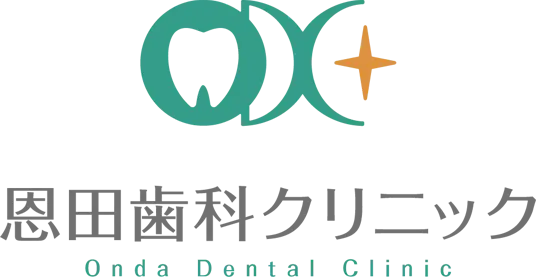 恩田歯科クリニック|Onda Dental Clinic
